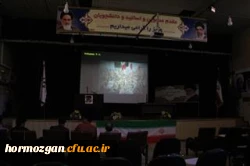 پردیس های دانشگاه فرهنگیان استان هرمزگان در سالگرد تسخیر لانه جاسوسی آمریکا برگزار کردند

نشست سیاسی و اجتماعی پیرامون نقض حقوق بشر و تحلیل و بررسی جامعه آمریکا با سخنرانی دکتر لارنز جیمز برسکا و حضور دکتر ایرل یو جینز دیسکو از اساتید دانشگاه های آمریکا
