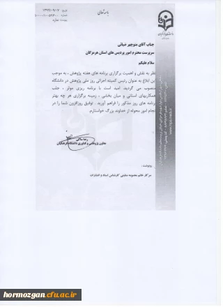 انتصاب دکتر ضیایی به عنوان رئیس کمیته ملی اجرایی پژوهش دانشگاه فرهنگیان کشور