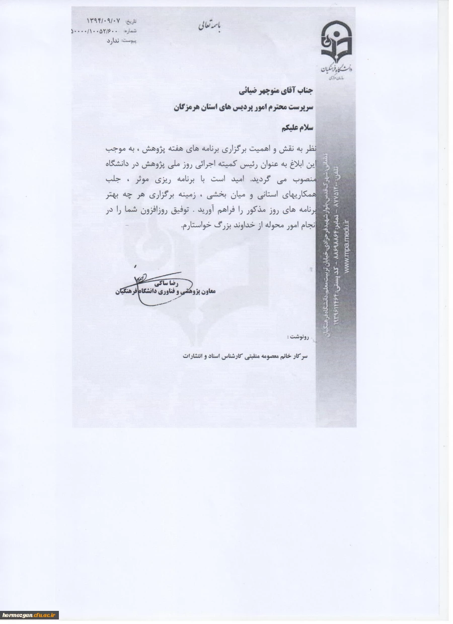 انتصاب دکتر ضیایی به عنوان رئیس کمیته ملی اجرایی پژوهش دانشگاه فرهنگیان کشور 2