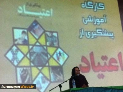 همایش پیشگیری از اعتیاد