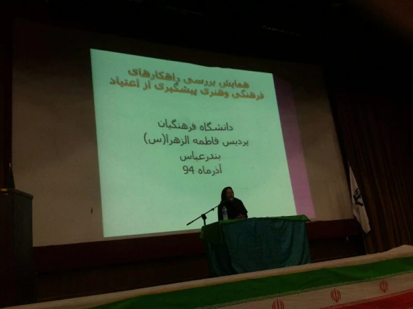 همایش پیشگیری از اعتیاد