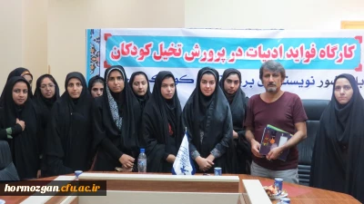 برگزاری کارگاه آموزشی تخصصی «فواید ادبیات در پرورش تخیل کودکان» با حضور احمد اکبر پور