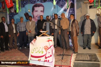 باهمکاری مدیریت استانی دانشگاه فرهنگیان هرمزگان و با حضور امام جمعه موقت بندرعباس ، رئیس ستاد اقامه نماز استان و مشاور استاندار هرمزگان در امور ایثارگران 

برگزاری یادواره دانشجو معلم شهید ابراهیم تنیده از شهدای غواص عملیات کربلای 4 در زادگاهش