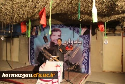 باهمکاری مدیریت استانی دانشگاه فرهنگیان هرمزگان و با حضور امام جمعه موقت بندرعباس ، رئیس ستاد اقامه نماز استان و مشاور استاندار هرمزگان در امور ایثارگران 

برگزاری یادواره دانشجو معلم شهید ابراهیم تنیده از شهدای غواص عملیات کربلای 4 در زادگاهش 7