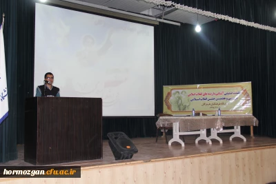 نشست صمیمی آشنایی با ریشه های انقلاب اسلامی در سی و هفتمین جشن انقلاب اسلامی دانشگاه فرهنگیان هرمزگان