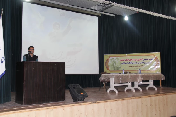 نشست صمیمی آشنایی با ریشه های انقلاب اسلامی در سی و هفتمین جشن انقلاب اسلامی دانشگاه فرهنگیان هرمزگان 2
