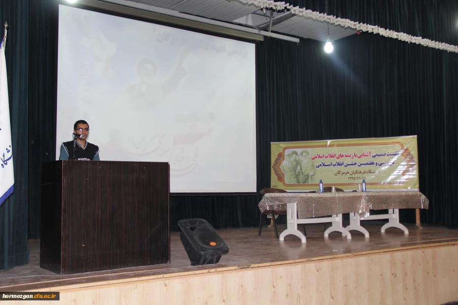 نشست صمیمی آشنایی با ریشه های انقلاب اسلامی در سی و هفتمین جشن انقلاب اسلامی دانشگاه فرهنگیان هرمزگان 2