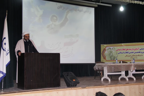 نشست صمیمی آشنایی با ریشه های انقلاب اسلامی در سی و هفتمین جشن انقلاب اسلامی دانشگاه فرهنگیان هرمزگان 7