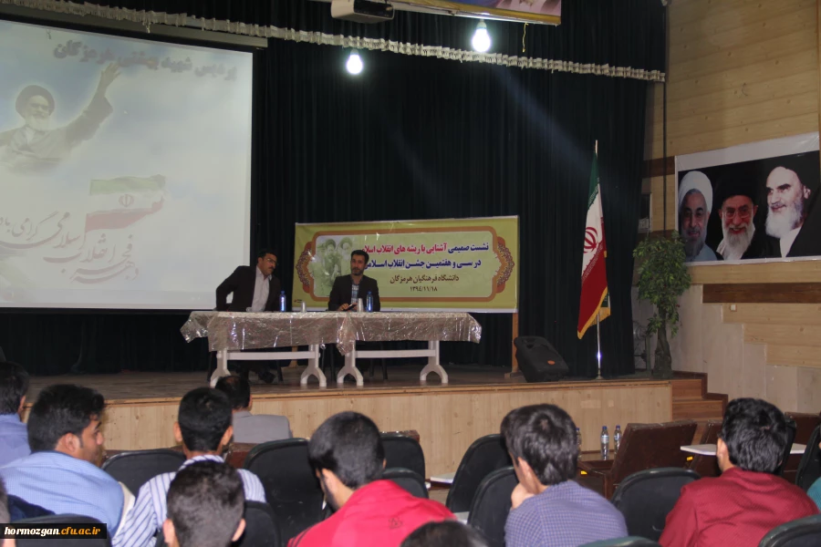 نشست صمیمی آشنایی با ریشه های انقلاب اسلامی در سی و هفتمین جشن انقلاب اسلامی دانشگاه فرهنگیان هرمزگان 9