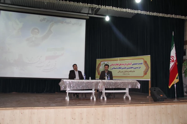 نشست صمیمی آشنایی با ریشه های انقلاب اسلامی در سی و هفتمین جشن انقلاب اسلامی دانشگاه فرهنگیان هرمزگان 10