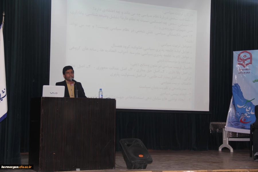 اولین همایش ملی استانی تربیت سیاسی و اجتماعی با رویکرد تربیت معلم 7