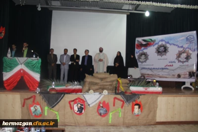 با پیام دکتر مهر محمدی سرپرست دانشگاه فرهنگیان و مدیر کل امور ایثارگران دانشگاه و امام جمعه موقت بندرعباس و مدیر کل بنیاد شهید استان و معاون اداره کل آموزش و پرورش و جمعی از مسئولین استان و خانواده معظم شهدا برگزار شد .

دومین یادواره شهدای دانشگاه فرهنگیان هرمزگان