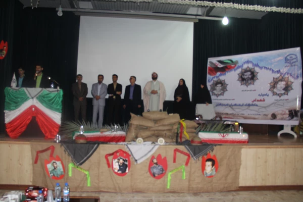با پیام دکتر مهر محمدی سرپرست دانشگاه فرهنگیان و مدیر کل امور ایثارگران دانشگاه و امام جمعه موقت بندرعباس و مدیر کل بنیاد شهید استان و معاون اداره کل آموزش و پرورش و جمعی از مسئولین استان و خانواده معظم شهدا برگزار شد .

دومین یادواره شهدای دانشگاه فرهن