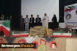 با پیام دکتر مهر محمدی سرپرست دانشگاه فرهنگیان و مدیر کل امور ایثارگران دانشگاه و امام جمعه موقت بندرعباس و مدیر کل بنیاد شهید استان و معاون اداره کل آموزش و پرورش و جمعی از مسئولین استان و خانواده معظم شهدا برگزار شد .

دومین یادواره شهدای دانشگاه فرهن