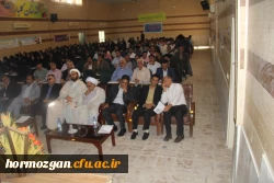 با پیام دکتر مهر محمدی سرپرست دانشگاه فرهنگیان و مدیر کل امور ایثارگران دانشگاه و امام جمعه موقت بندرعباس و مدیر کل بنیاد شهید استان و معاون اداره کل آموزش و پرورش و جمعی از مسئولین استان و خانواده معظم شهدا برگزار شد .

دومین یادواره شهدای دانشگاه فرهن