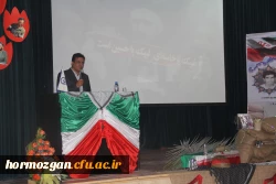 با پیام دکتر مهر محمدی سرپرست دانشگاه فرهنگیان و مدیر کل امور ایثارگران دانشگاه و امام جمعه موقت بندرعباس و مدیر کل بنیاد شهید استان و معاون اداره کل آموزش و پرورش و جمعی از مسئولین استان و خانواده معظم شهدا برگزار شد .

دومین یادواره شهدای دانشگاه فرهن