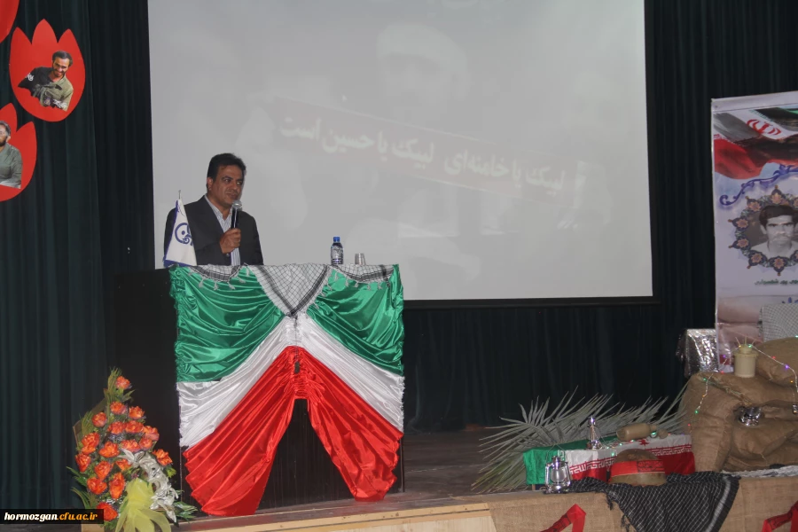 با پیام دکتر مهر محمدی سرپرست دانشگاه فرهنگیان و مدیر کل امور ایثارگران دانشگاه و امام جمعه موقت بندرعباس و مدیر کل بنیاد شهید استان و معاون اداره کل آموزش و پرورش و جمعی از مسئولین استان و خانواده معظم شهدا برگزار شد .

دومین یادواره شهدای دانشگاه فرهن