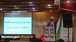 دومین همایش کشوری دبیران شورای صنفی-رفاهی دانشگاه فرهنگیان