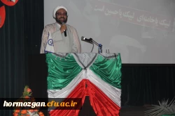 با پیام دکتر مهر محمدی سرپرست دانشگاه فرهنگیان و مدیر کل امور ایثارگران دانشگاه و امام جمعه موقت بندرعباس و مدیر کل بنیاد شهید استان و معاون اداره کل آموزش و پرورش و جمعی از مسئولین استان و خانواده معظم شهدا برگزار شد .

دومین یادواره شهدای دانشگاه فرهن