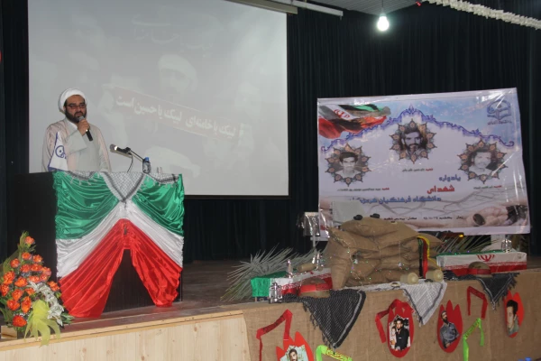 با پیام دکتر مهر محمدی سرپرست دانشگاه فرهنگیان و مدیر کل امور ایثارگران دانشگاه و امام جمعه موقت بندرعباس و مدیر کل بنیاد شهید استان و معاون اداره کل آموزش و پرورش و جمعی از مسئولین استان و خانواده معظم شهدا برگزار شد .

دومین یادواره شهدای دانشگاه فرهن