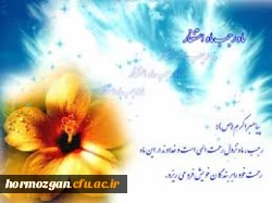 حلول ماه مبارک رجب، مبارک باد