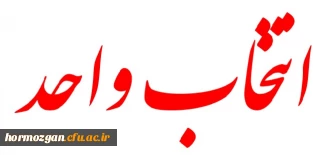 جدول دروس انتخاب واحد کارشناسی پیوسته

پردیس شهید بهشتی