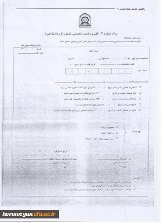 قابل توجه قبول شدگان کارشناسی پیوسته سال 95