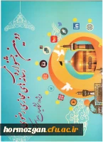 پوستر دومین جشنواره ملی رسانه‏ های رضوی ویژه دانشگاهیان 2