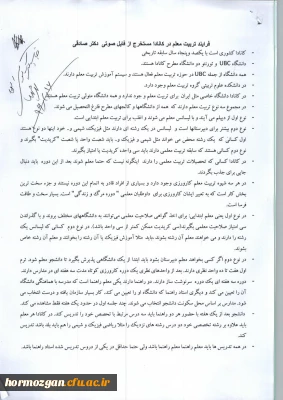 نگاهی به نظام تربیت معلم جهان