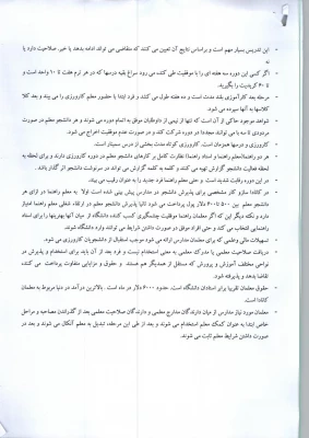 نگاهی به نظام تربیت معلم جهان 3