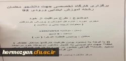 اهم فعالیت های مرکز مشاوره دانشگاه فرهنگیان هرمزگان  پردیس فاطمه الزهرا ( س ) سال تحصیلی 96-1395 15