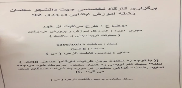 اهم فعالیت های مرکز مشاوره دانشگاه فرهنگیان هرمزگان  پردیس فاطمه الزهرا ( س ) سال تحصیلی 96-1395 15