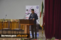دومین جشن دانش آموختگی دانشجو معلمان دانشگاه فرهنگیان هرمزگان
