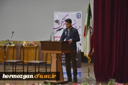 دومین جشن دانش آموختگی دانشجو معلمان دانشگاه فرهنگیان هرمزگان