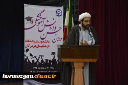 دومین جشن دانش آموختگی دانشجو معلمان دانشگاه فرهنگیان هرمزگان