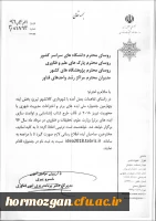 چهارمین جشنواره ملی ایده های برتر و اختراعات مدیریت شهری 2