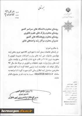 چهارمین جشنواره ملی ایده های برتر و اختراعات مدیریت شهری