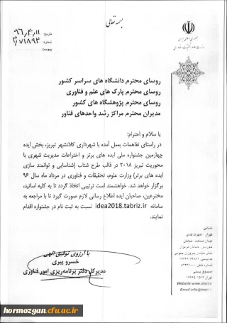 چهارمین جشنواره ملی ایده های برتر و اختراعات مدیریت شهری