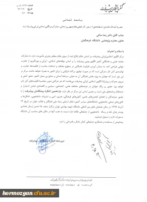 قابل توجه انجمن های علمی ، فرهنگی ، هنری ،ادبی و نشریات دانشجویی و تشکل ها و کانون های صنفی دانشجویی :

فراخوان یازدهمین کنگره پیشگامان پیشرفت