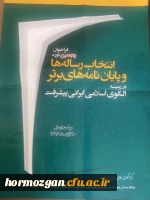فراخوان یازدهمین کنگره پیشگامان پیشرفت 3
