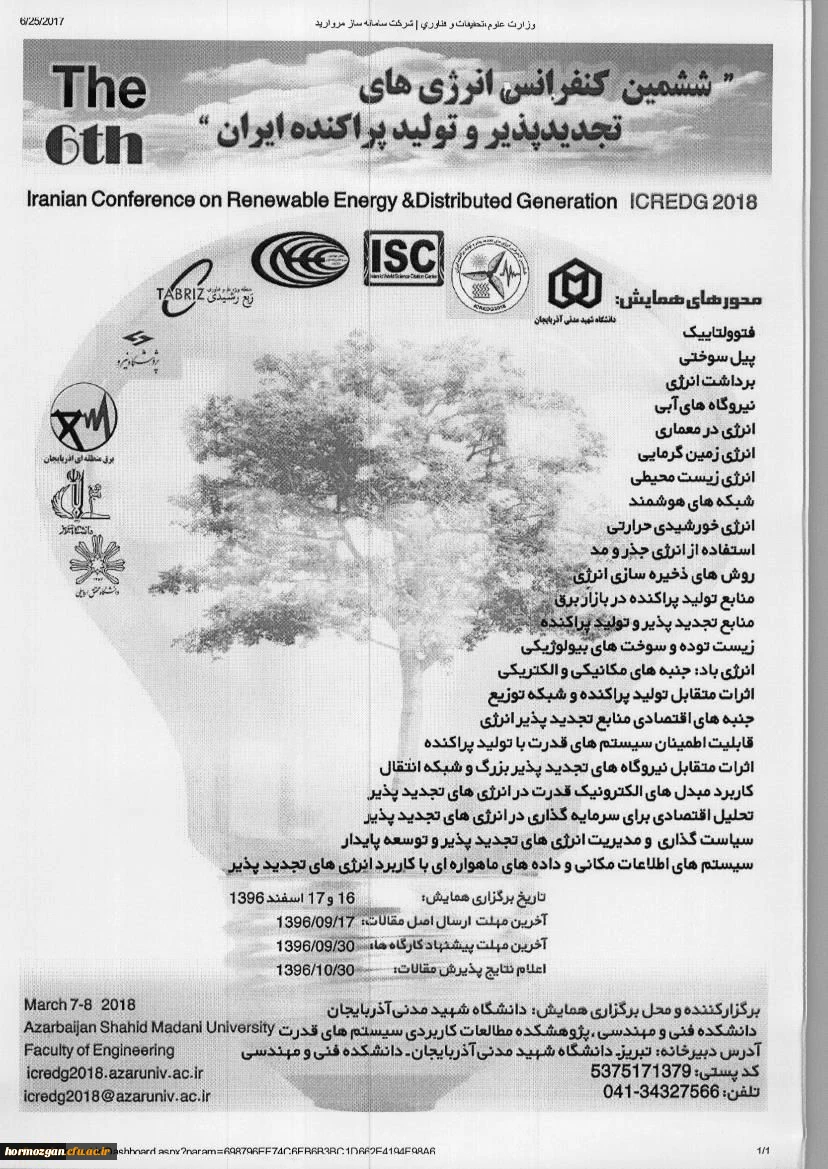 ششمین کنفرانس انرژی های تجدیدپذیر ایران 2