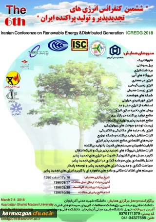 ششمین کنفرانس انرژی های تجدیدپذیر ایران
