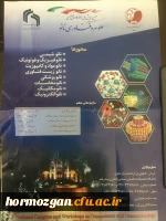 سومین همایش ملی و کارگاههای تخصصی علوم و فناوری نانو 2