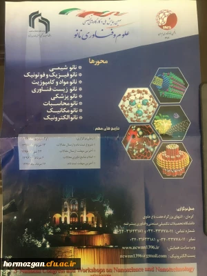 سومین همایش ملی و کارگاههای تخصصی علوم و فناوری نانو