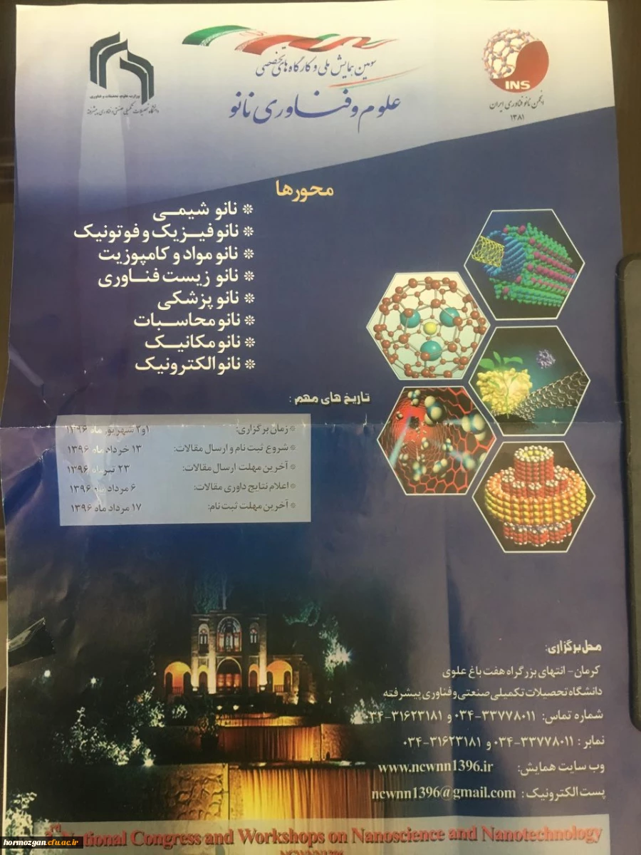 سومین همایش ملی و کارگاههای تخصصی علوم و فناوری نانو 2