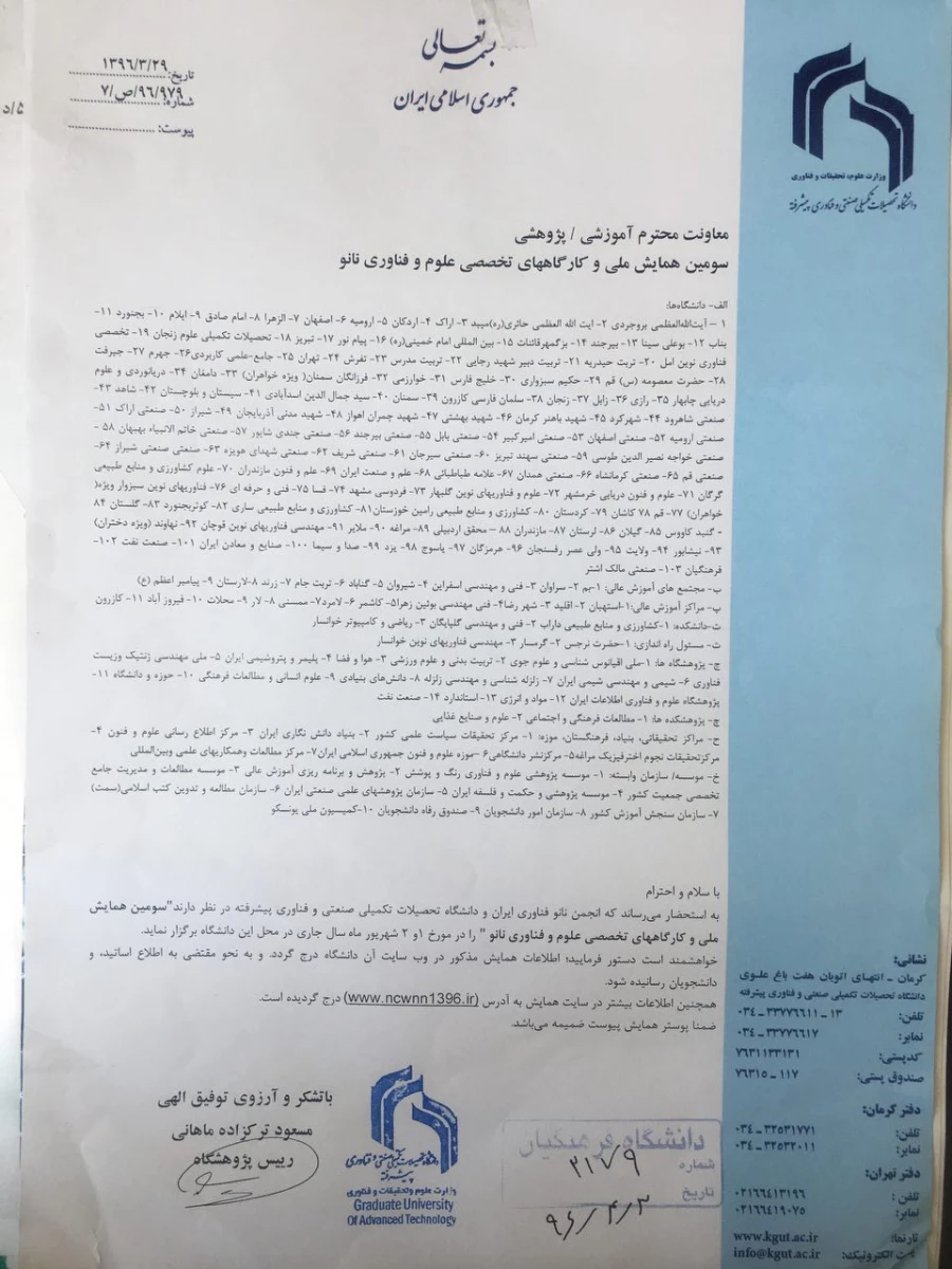 سومین همایش ملی و کارگاههای تخصصی علوم و فناوری نانو 3