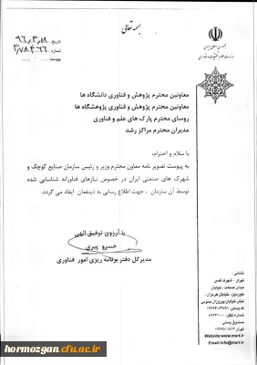 اطلاعیه سازمان صنایع کوچک و شهرک های صنعتی در زمینه نیازهای فناورانه