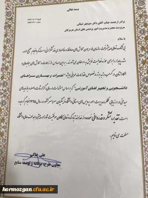 کسب رتبه برتر در اقدامات عمرانی مدیریت امور پردیس های استان هرمزگان در میان پردیسهای سراسر کشور