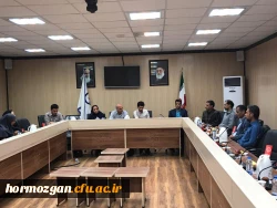 نشست مشترک دانشگاه فرهنگیان هرمزگان و خانه ریاضیات بندرعباس ، 

با حضور رئیس دانشگاه پیام نور هرمزگان ، رئیس اداره آموزش و پرورش ناحیه یک بندرعباس و نائب رئیس شورای اسلامی شهر بندرعباس 4