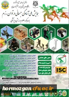 همایش ملی آمادگی جسمانی در توان رزم